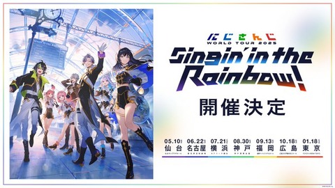 [ にじさんじ] 7周年を記念した史上最大規模のライブツアー開催が決定！国内7公演のツアー情報を先行解禁！！「にじさんじ猛獣3匹は出ないのか(￣▽￣;)みたいなー」