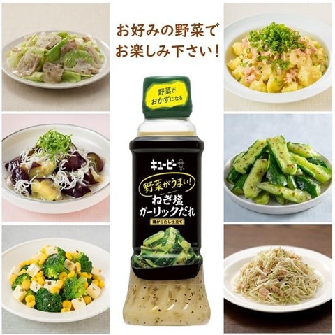 だれ うまっ！「火を使わない夏、のっけるだけで箸が止まらない」かける・のせるだけの無限レシピの素　キユーピー 野菜がうまい! ねぎ塩ガーリックだれ (鶏がらだ し仕立て) 300ml ×2個