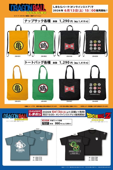 ドラゴンボール しまむら『ドラゴンボール』コラボ！Tシャツ、ナップサック、トートバッグが2026年6月13日（土）より新発売！