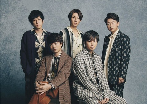 【速報】嵐がグループ活動終了