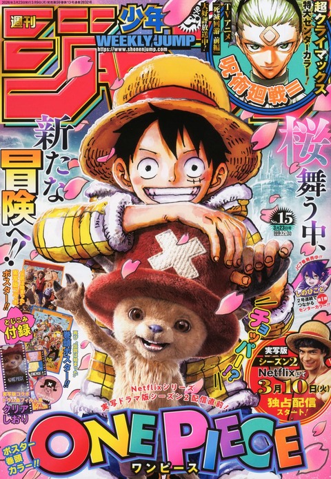 安住紳一郎アナ、『週刊少年ジャンプ』転売騒動で「今、日本はそういうモラルが崩壊してしまいましたよね」