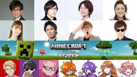 『マインクラフト／ザ・ムービー』異世界転送の大冒険へ繰り出す豪華日本語　キャストが発表！