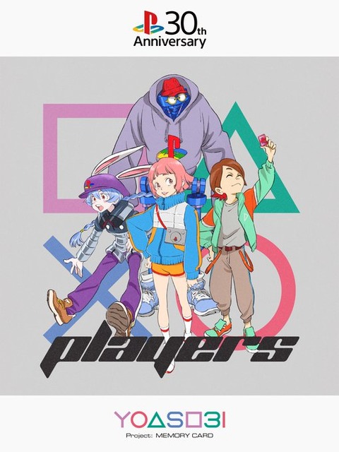 PlayStation30周年CMに西野七瀬、兎田ぺこら、キヨ　楽曲はYOASOBI「PLAYERS」