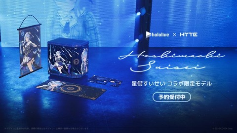 【ホロライブ】星街すいせい：限定コラボレーションPCケース「HYTE Y70 Hoshimachi Suisei Limited Edition」予約開始