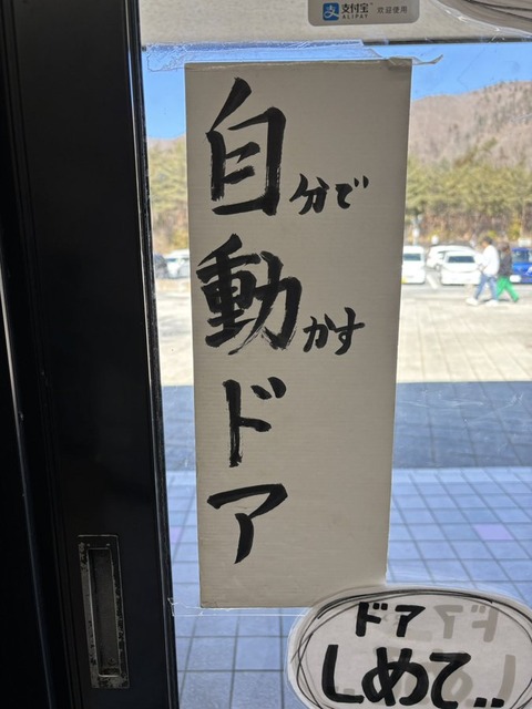 声優の緒方恵美さんが「おかしな自動ドア」と遭遇　→　420万表示の笑い呼ぶ　「確かに自動だけれどw」