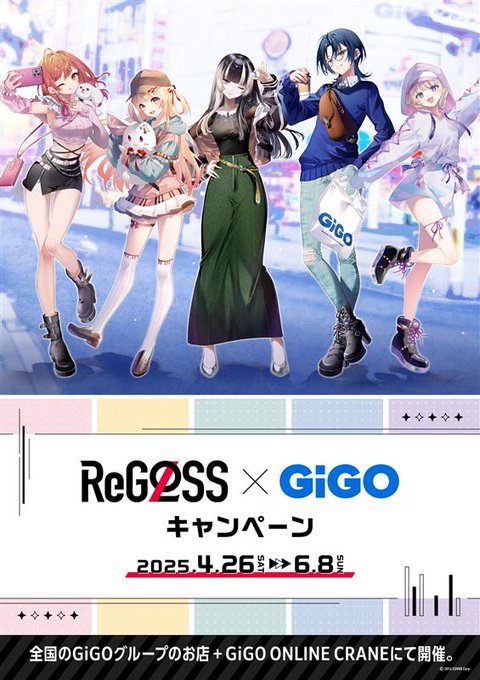 「ReGLOSS×GiGO キャンペーン」開催のお知らせ「開催期間：2025年4月26日（土）～ 2025年6月8日（日）」