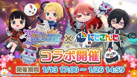 【緊急告知】風楽奏斗 渡会雲雀 ：『マギマルと魔法使いの学園』×にじさんじVTuberコラボ第2弾期間限定「にじさんじコラボ」アイテムを手に入れよう！！「5月12日(月)15時より」