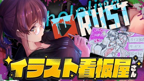 【#holoRUST】みこスバのバニーイラスト看板描きに行くぞ！宝鐘マリン「やっぱすげぇうめぇ(￣▽￣;)」