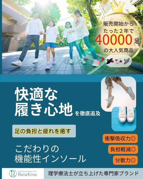 【夏の快適インソール】Rela Kinoで1日中疲れ知らず！理学療法士監修の衝撃吸収中敷きを徹底解説