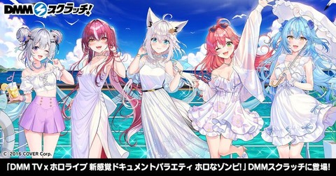 【PV】DMM TV × ホロライブ 新感覚ドキュメントバラエティ『ホロなゾンビ！』、本日3月19日(水)より配信開始！