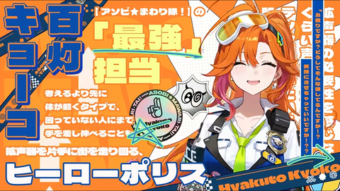 【注目画像】ホロライブ：百灯キョーコが「アソビ★まわり隊！」で待望のデビュー！魅力あふれるPVの見どころと新たなアイドルの誕生を徹底解説！