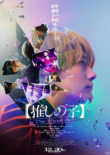 【画像】実写版「推しの子」ガチで全員可愛過ぎるwxwyw「知らぬ間にやってた(￣▽￣;)」