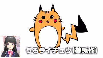 【ポケモン】月ノ美兎の「なにも見ずにライチュウ描けるやつ0人説」にライバー6人が挑戦！黒井しばからは絶賛の凄まじい作品も