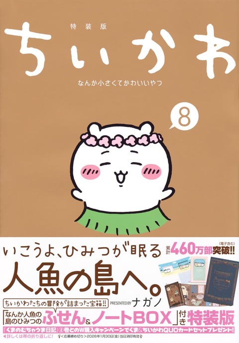 【『映画ちいかわ 人魚の島のひみつ』7月24日(金)公開】ちいかわ 2分くらいでわかる予習ムービー～「ちいかわ」の世界～