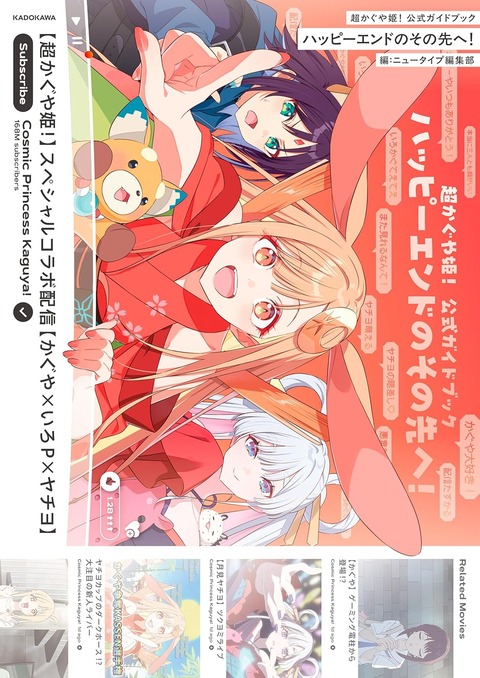 ????「超かぐや姫！だけ知ってる人へ」
