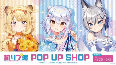 【Congratulationsヾ(≧▽≦)ﾉ】VTuber『のりプロ』のPOP UP SHOPがSHIBUYA TSUTAYA 6階IP書店で開催決定！「2025年4月25日(火)から6月2日(月)までの期間限定」