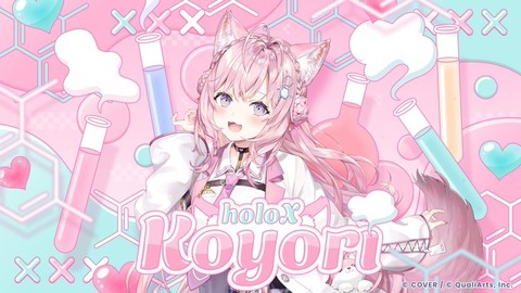 なんjの姫←こより　エッヂの姫←鷹嶺ルイ　ならなんgの姫は？