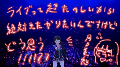 【にじさんじ】月ノ美兎“Paper Rabbit”2ndライブの感動を振り返る