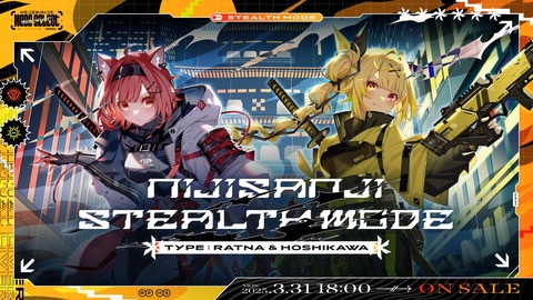 【にじさんじ】NIJISANJI Stealth Mode Type：ラトナ・プティ、星川サラ：グッズを2025年3月31日(月)18時からにじストアにて販売開始！