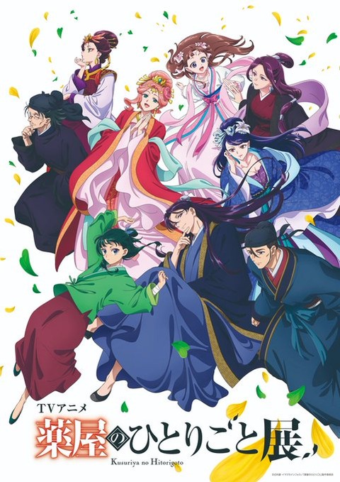 アニメ「薬屋のひとりごと」特集がダ・ヴィンチで、コミカライズ作家のイラストも