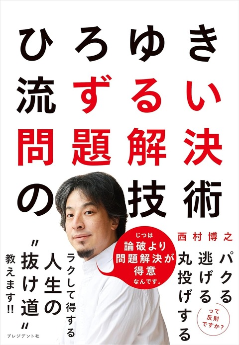 ひろゆき「顔採用なんて当たり前ですよ。だってブサイクなんて不快だから一緒に働きたくないじゃん」