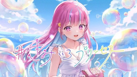 湊あくあが引退して半年