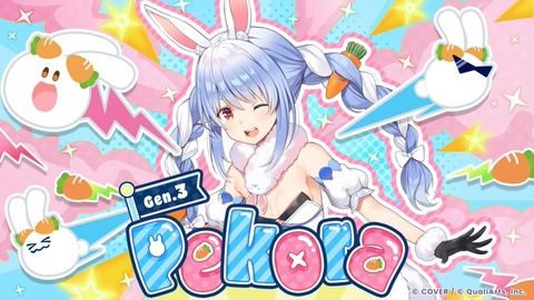 【画像】兎田ぺこらさん、ゲーム配信を申請するが許可が下りない模様…「確かに見たいかも」