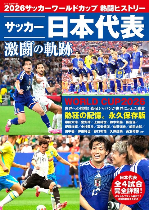 サッカー日本代表の史上最高のゴールといえば？