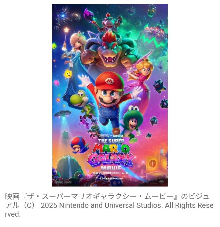 『ザ・スーパーマリオギャラクシー・ムービー』全世界興収1000億円突破！日本公開前に大ヒット