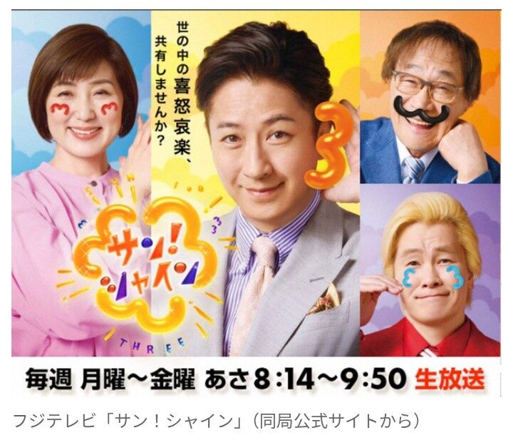 フジ『サン！シャイン』3月で終了！谷原章介MC起用もわずか1年　視聴率低迷、3％台の壁を越えれず