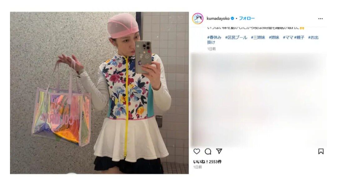 【物議】「自撮りだろうが撮影だめでしょ」熊田曜子の区民プール投稿が物議！指摘されたマナー違反