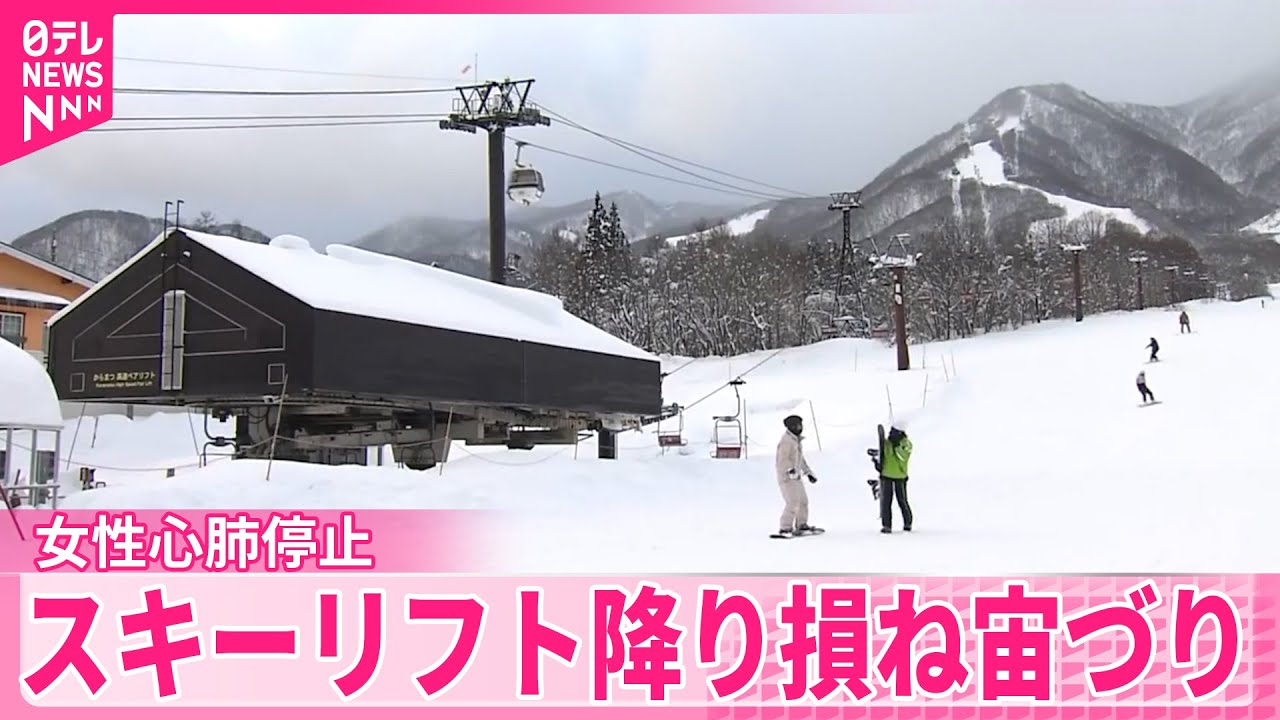 スキー場のリフト宙づり死亡事故　バックパックのバックルがリフト搬器に挟まったか