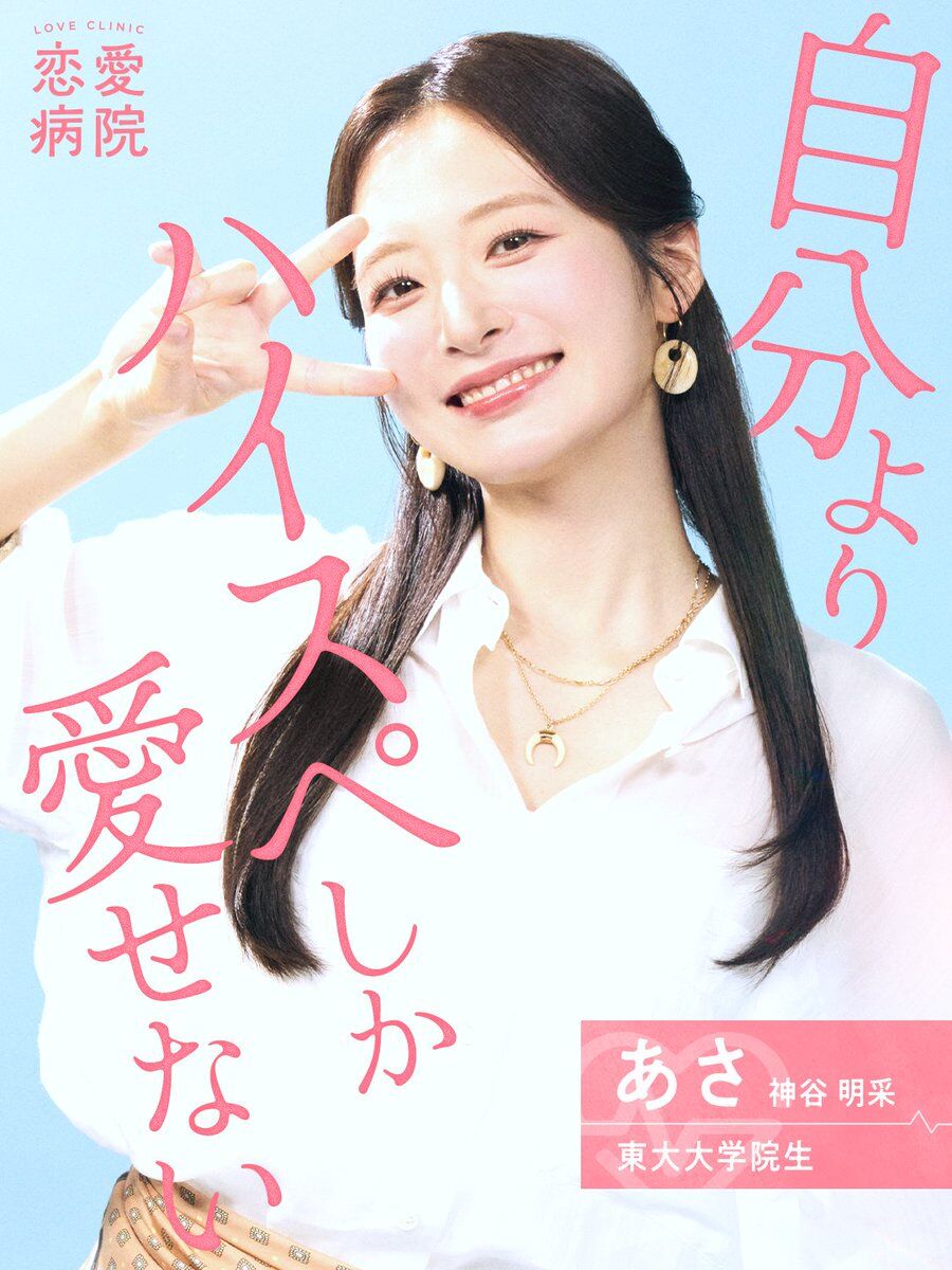 ミス東大・神谷明采「自分よりハイスペしか愛せない」　ひろゆき氏がバッサリ「そんなかわいくないから」