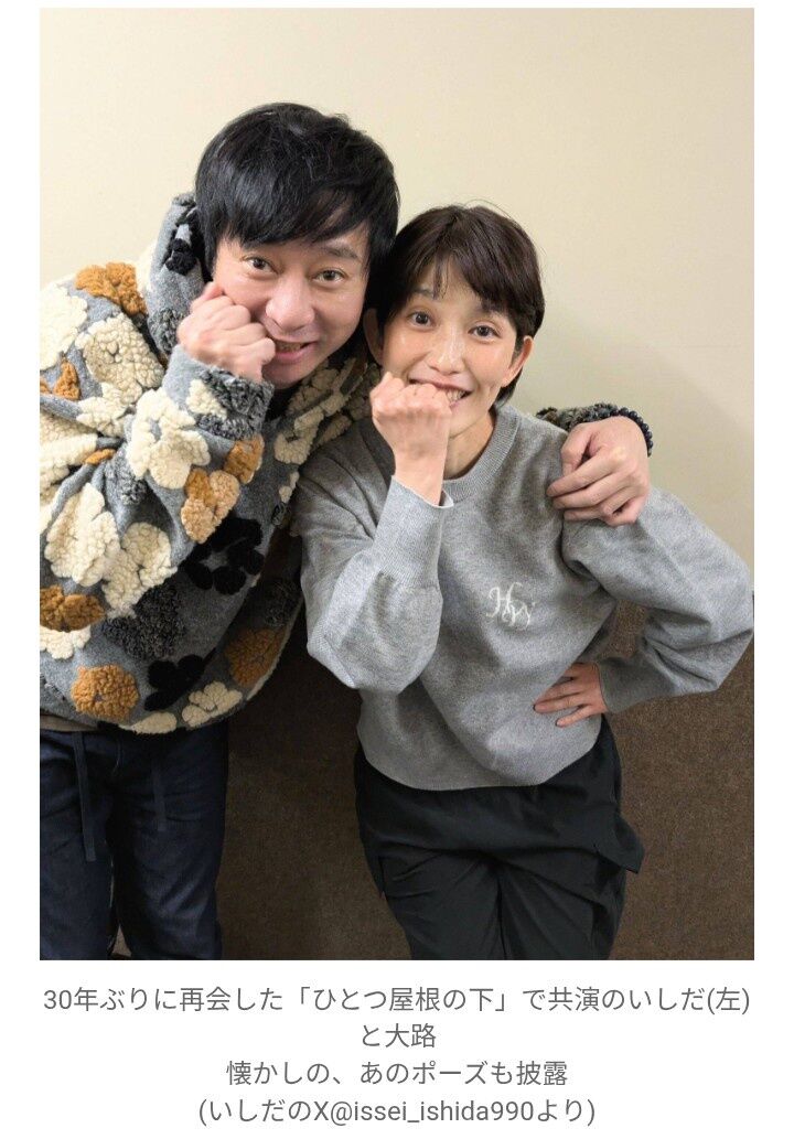 『ひとつ屋根の下』から33年…　柏木家・兄妹の再会ショットにファン感動「ケンケンシーポーズ」
