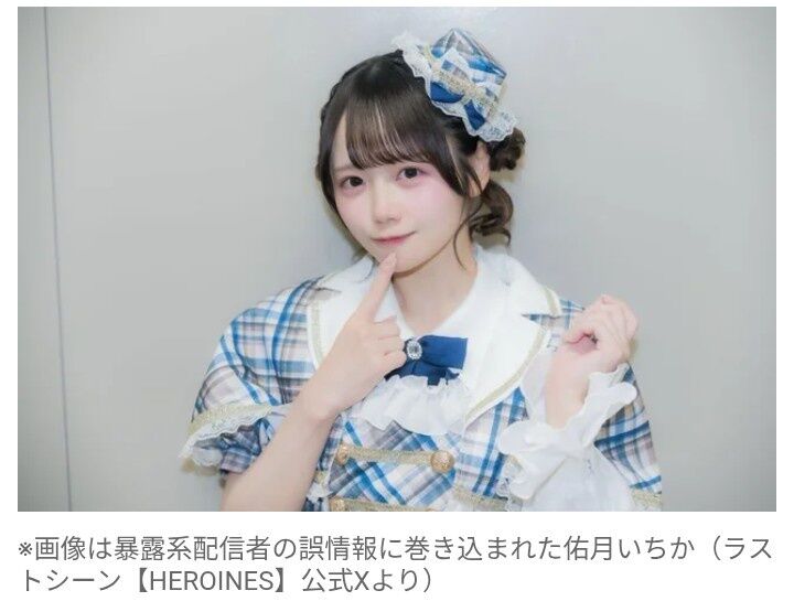 暴露系配信者が“アイドルとファン男性の繋がり”嘘情報発信　事務所激怒で法的措置へ