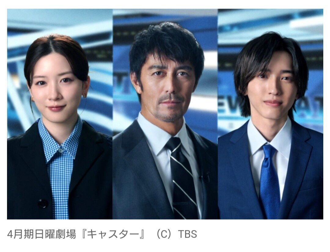 【日曜劇場】4月期は阿部寛が主演の『キャスター』に決定！共演に永野芽郁、道枝駿佑