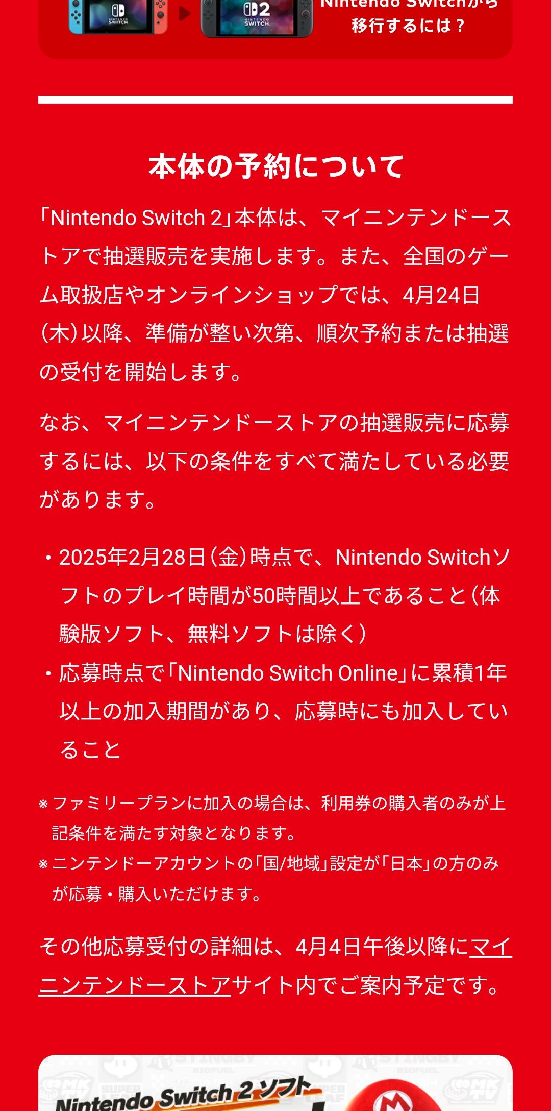 【画像】任天堂・Switch 2、予約条件ｗｗｗｗｗｗｗｗｗｗｗｗｗｗｗｗｗｗｗｗｗｗｗｗｗｗ