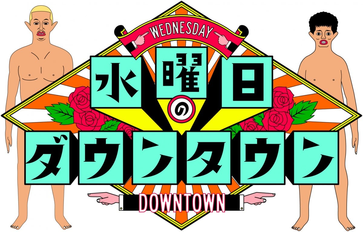 「水ダウ」で一般人が痛烈指摘「テレビ局おかしい！若い人たち、テレビ見ないよ」にＸ騒然