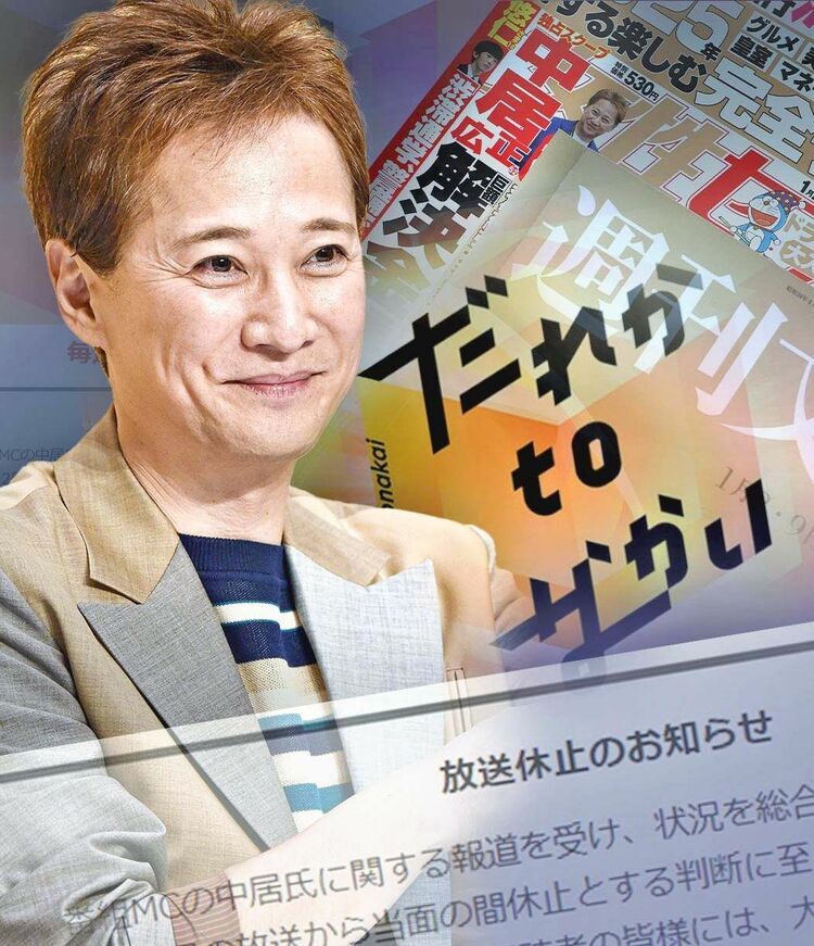 【批判続出】フジ、トラブル把握後も中居正広を1年半“継続起用”で批判続出！聞き取り調査も行わず