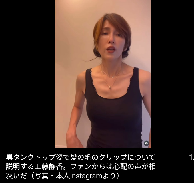 【画像】工藤静香「黒タンクトップ姿」披露も「痩せすぎ」の声相次ぐ！！