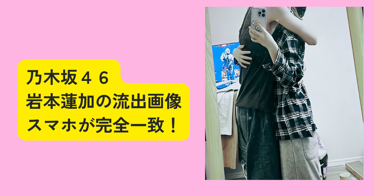 【乃木坂・モー娘】異性交遊による「人気アイドル」の謝罪あいつぐ