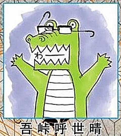 『鬼滅の刃』で印税100億円超？謎めいた漫画家・吾峠呼世晴、“素人”から大成功を掴んだ道のり