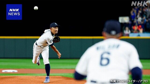 【動画】51歳なのに135キロ計測！イチロー、マリナーズ開幕戦で始球式！ネット衝撃
