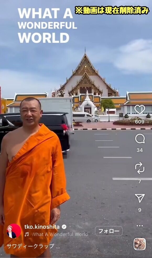 タイ移住のTKO木下、寺院前で僧衣コスプレをして炎上　タイ刑法では1年以下の禁錮または罰金