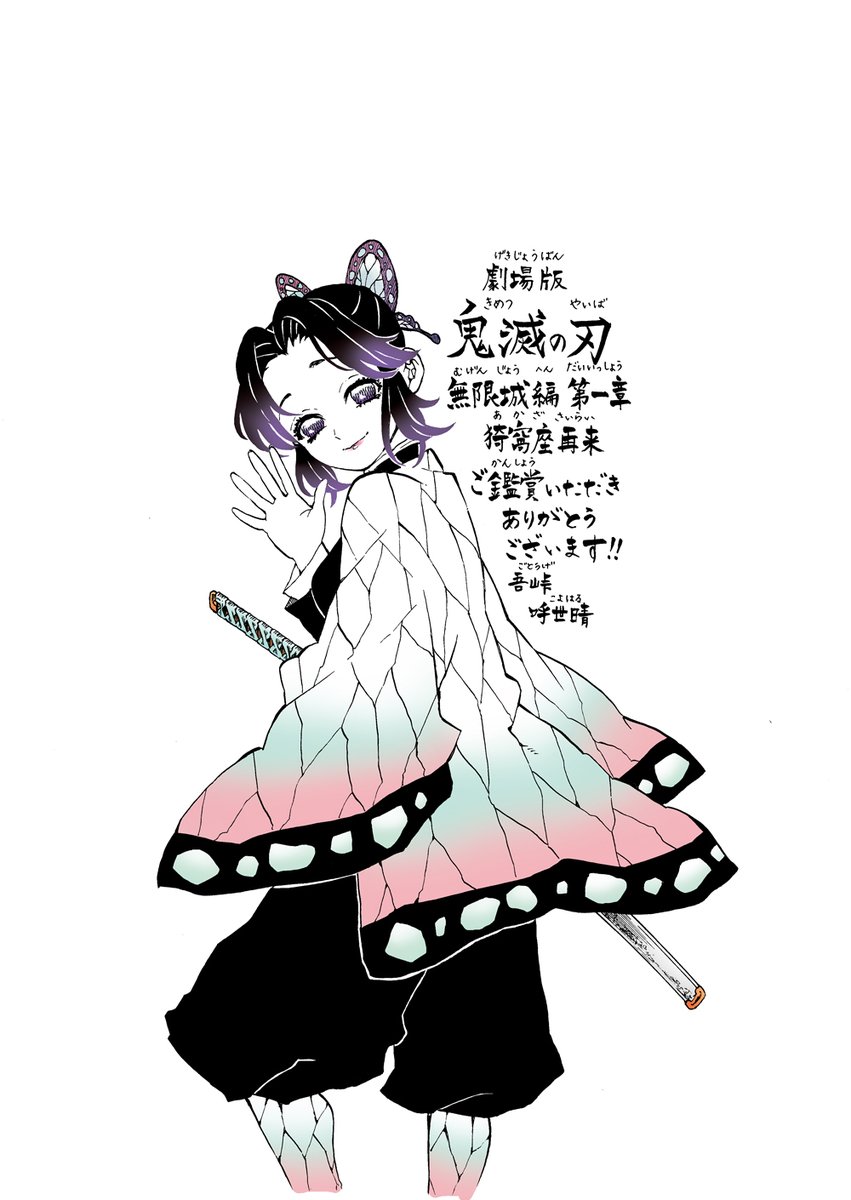 劇場版「鬼滅の刃」入場者特典第11弾に吾峠呼世晴描き下ろしメッセージボード