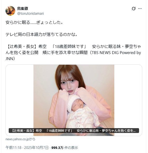 「安らかに眠る」TBS系ニュースサイト、辻希美第5子の“表現”にSNSで疑問続出！！