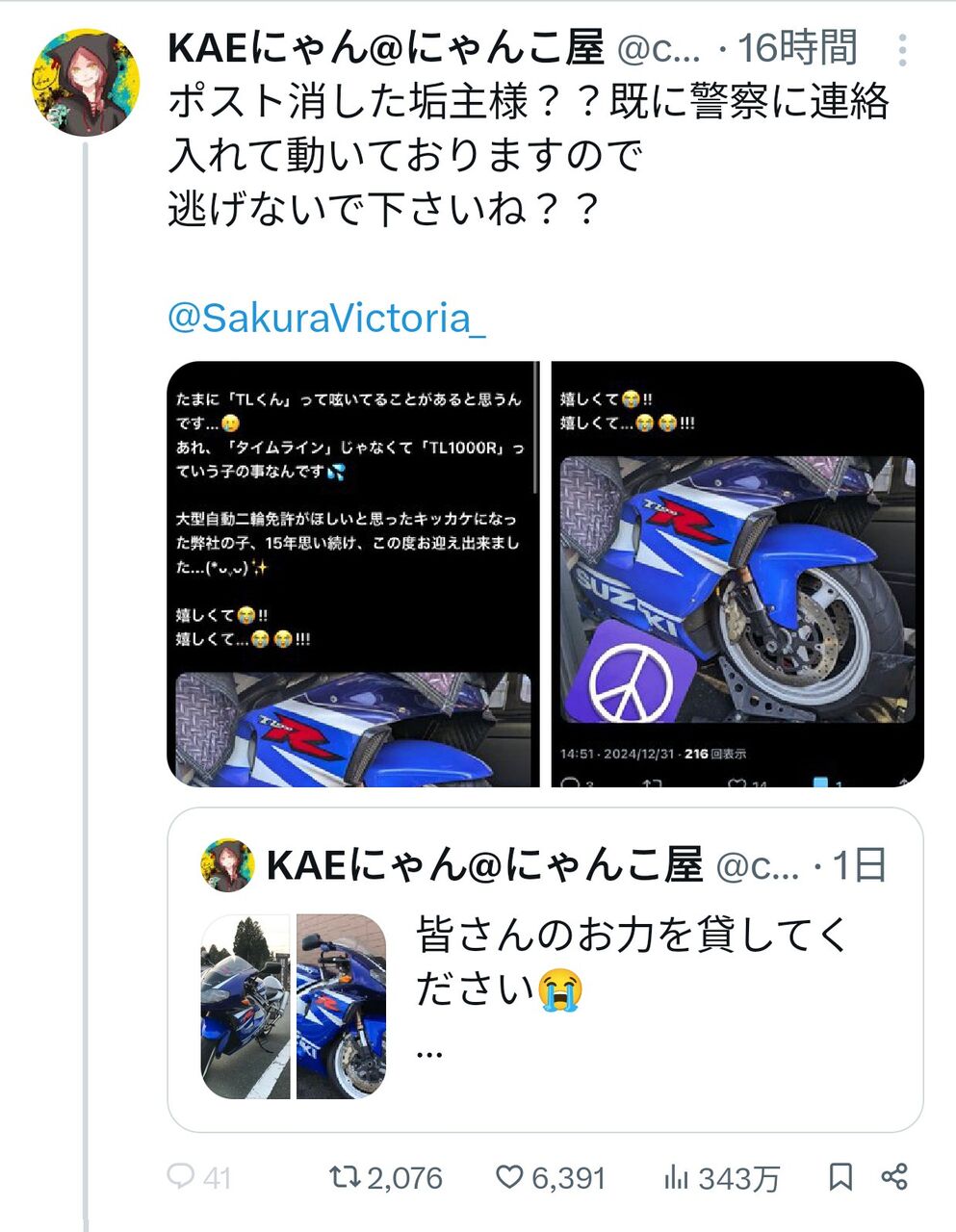 【画像】コスプレイヤーさん、盗んだバイクをTwitterで自慢してしまい無事逮捕されるｗｗｗｗｗｗ