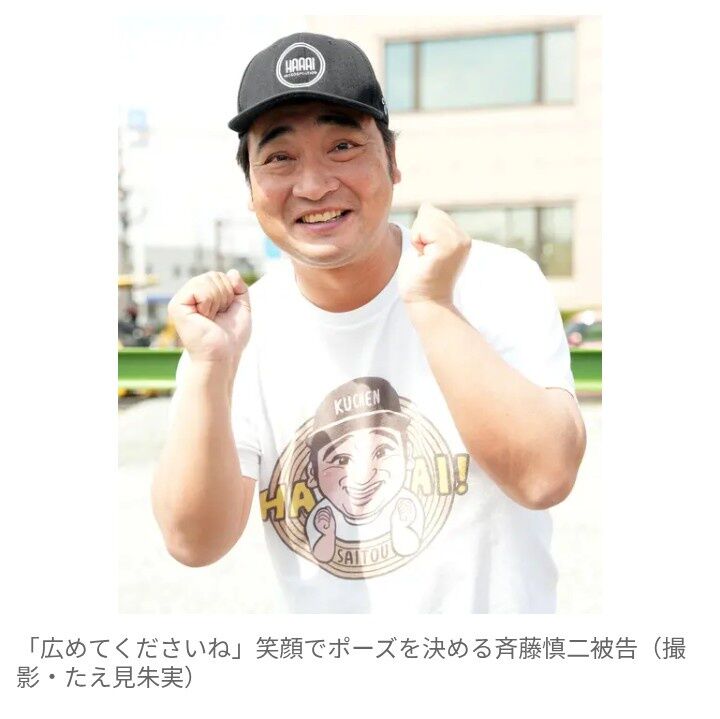 元ジャンポケ・斉藤慎二被告、初公判後初のバウムクーヘン街頭販売…写真撮影に応じ「はぁーい！」