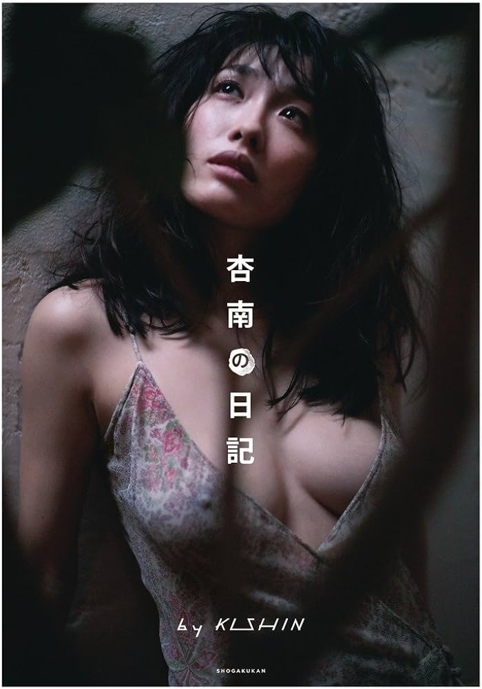 【画像】今野杏南、篠山紀信撮影の過激写真集発売！菅田将暉主演映画では大胆ヌードで激しい濡れ場