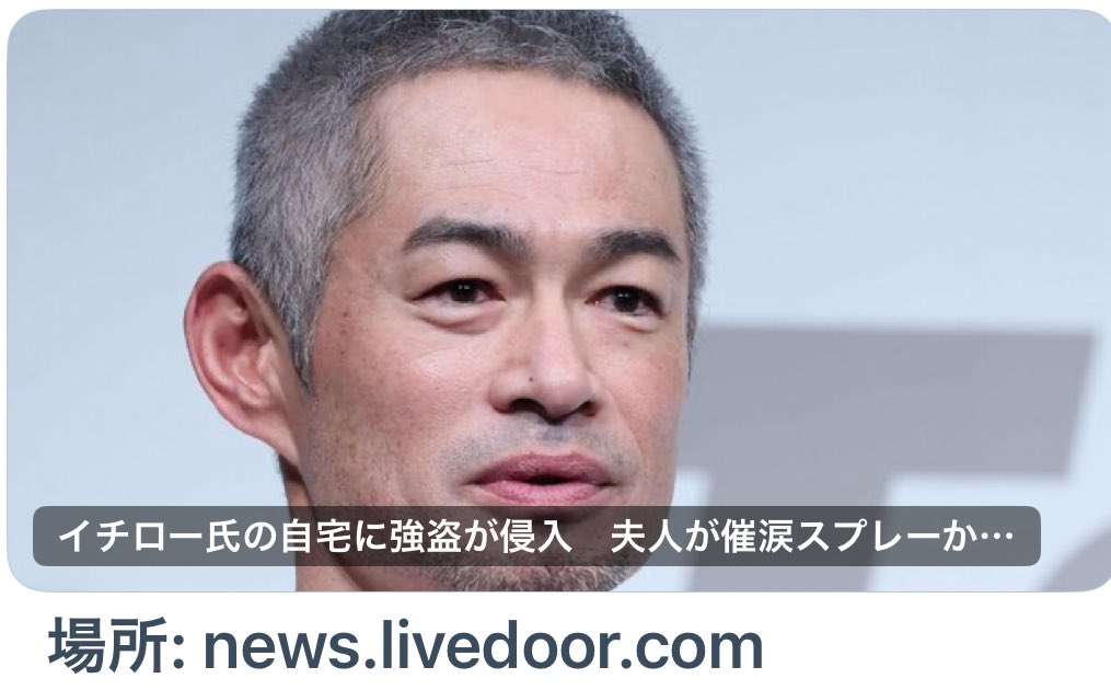 イチロー氏の自宅に強盗が侵入　夫人が催涙スプレーかけられるも寝室への侵入を防ぐ